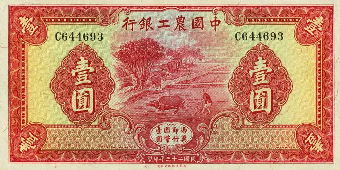 Front of China pA112c: 1 Yuan from 1934