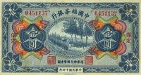 Gallery image for China pA120Ac: 1 Dollar