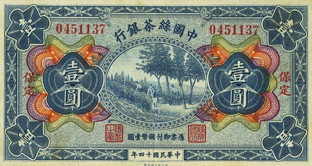 Front of China pA120Ac: 1 Dollar from 1925