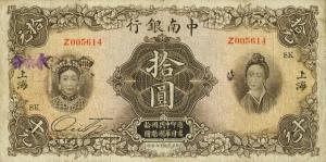 Gallery image for China pA129a: 10 Yuan