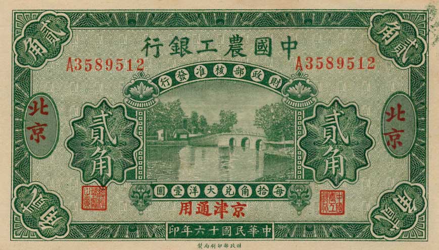 Front of China pA94Aa: 20 Cents from 1927