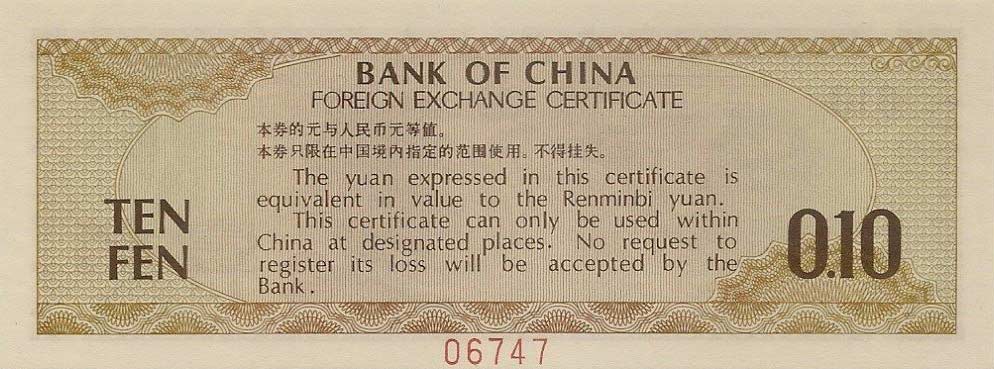 Back of China pFX1s: 10 Fen from 1979