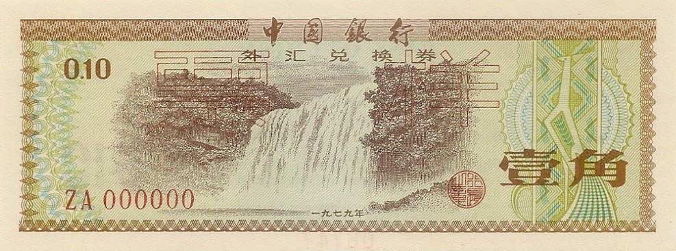 Front of China pFX1s: 10 Fen from 1979