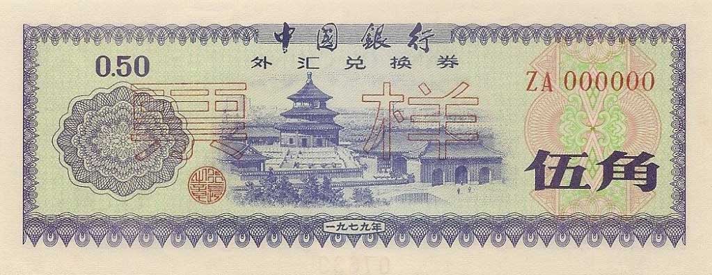 Front of China pFX2s: 50 Fen from 1979