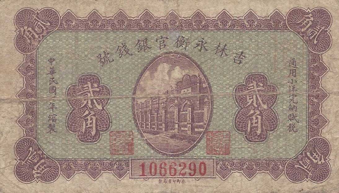 Front of China pS1007a: 20 Cents from 1918