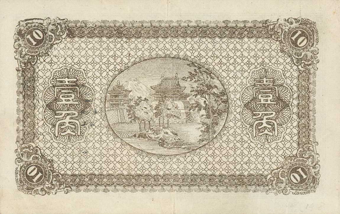 Back of China pS1009: 1 Chiao from 1918