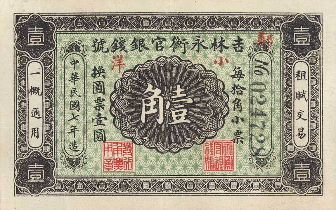 Front of China pS1009: 1 Chiao from 1918