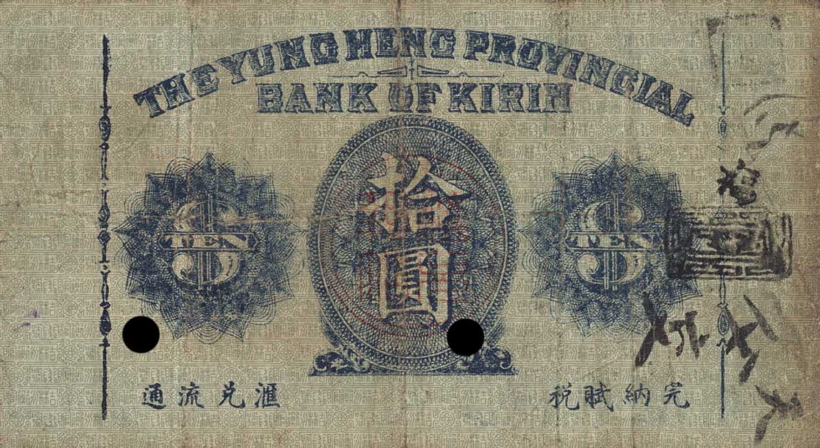 Back of China pS1014s: 10 Yuan from 1918