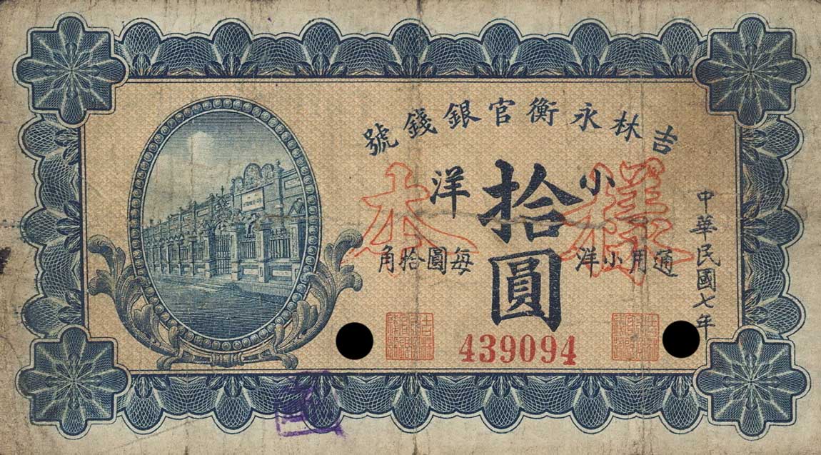 Front of China pS1014s: 10 Yuan from 1918