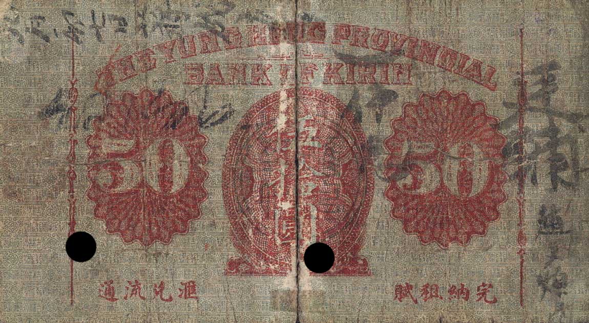 Back of China pS1015s: 50 Yuan from 1918