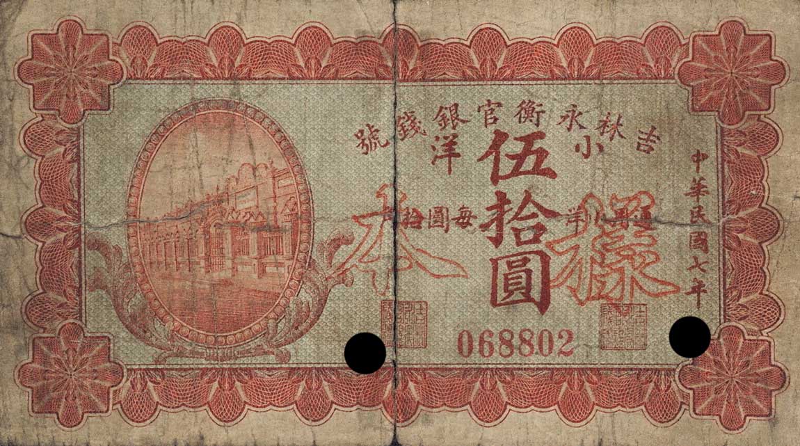 Front of China pS1015s: 50 Yuan from 1918