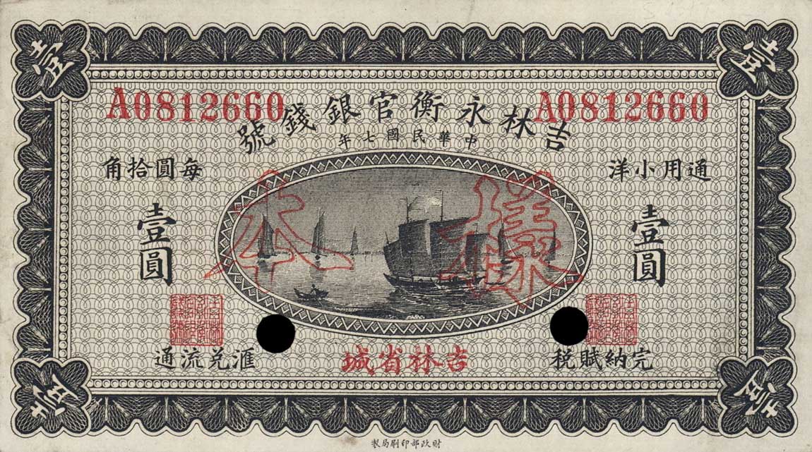 Front of China pS1017s: 1 Dollar from 1918