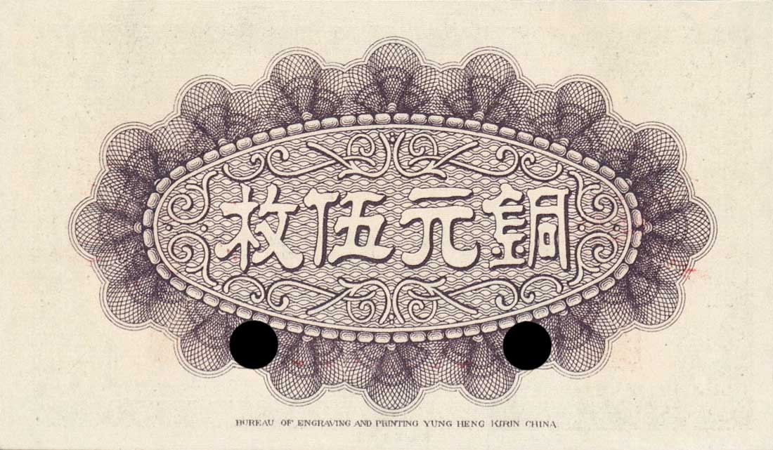 Back of China pS1031s: 5 Coppers from 1921