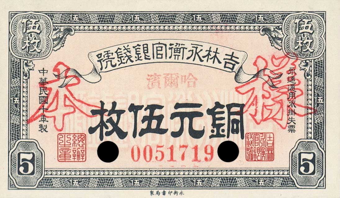 Front of China pS1031s: 5 Coppers from 1921