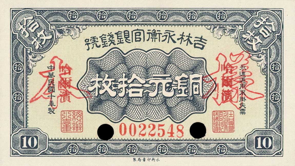 Front of China pS1033s: 20 Coppers from 1921