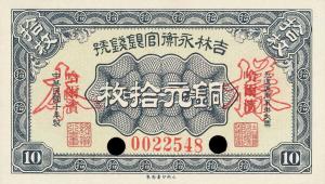 pS1033s from China: 20 Coppers from 1921