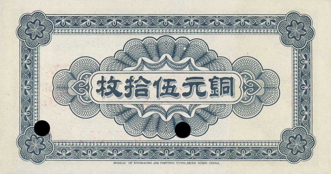 Back of China pS1034s: 50 Coppers from 1921