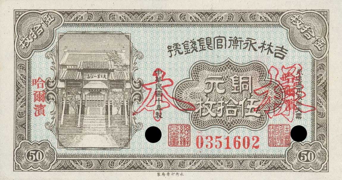 Front of China pS1034s: 50 Coppers from 1921