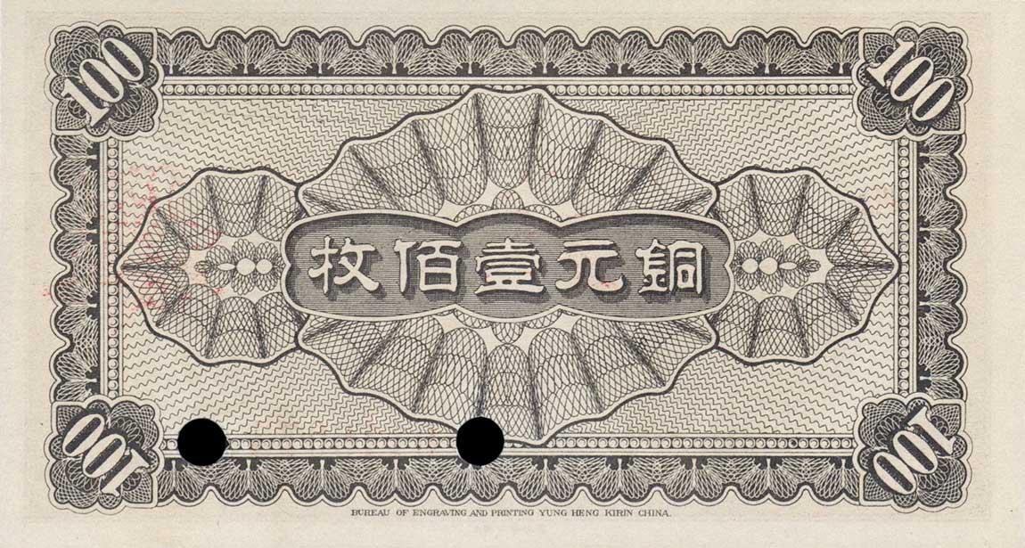 Back of China pS1035s: 100 Coppers from 1921