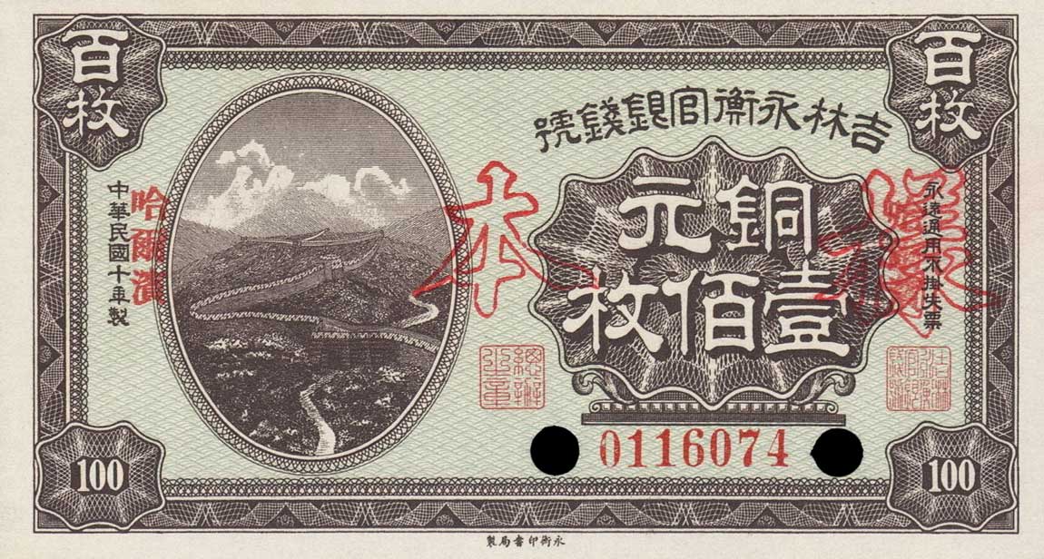 Front of China pS1035s: 100 Coppers from 1921