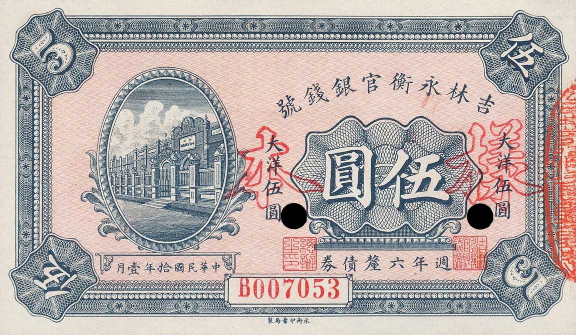 Front of China pS1040s: 5 Dollars from 1921