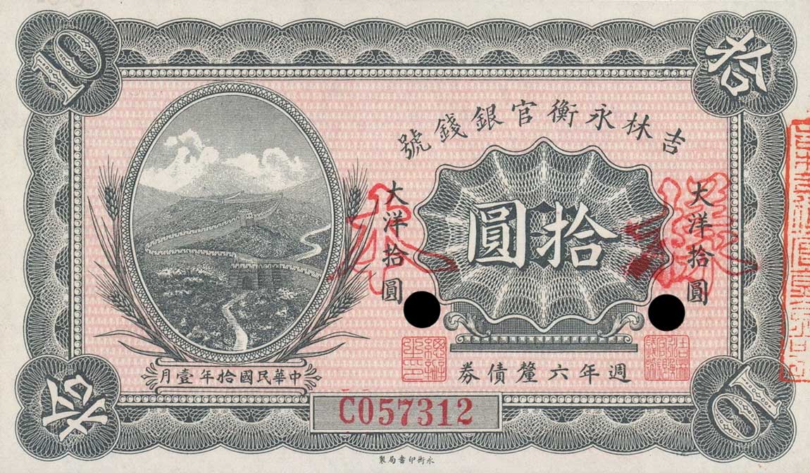 Front of China pS1041s: 10 Dollars from 1921