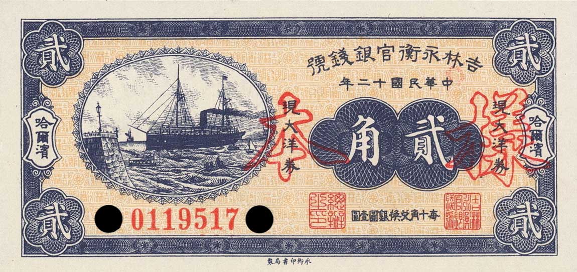 Front of China pS1046s: 20 Cents from 1923