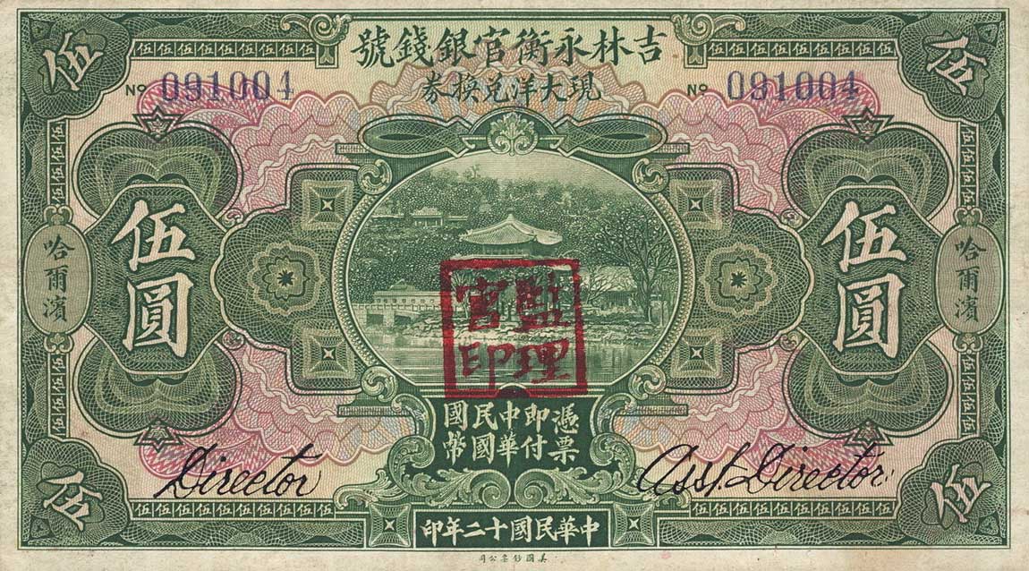 Front of China pS1052: 5 Dollars from 1923