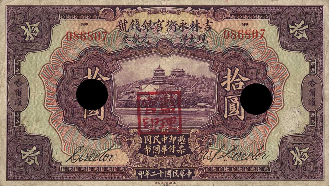 Front of China pS1053b: 10 Dollars from 1923