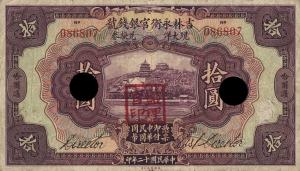 Gallery image for China pS1053b: 10 Dollars