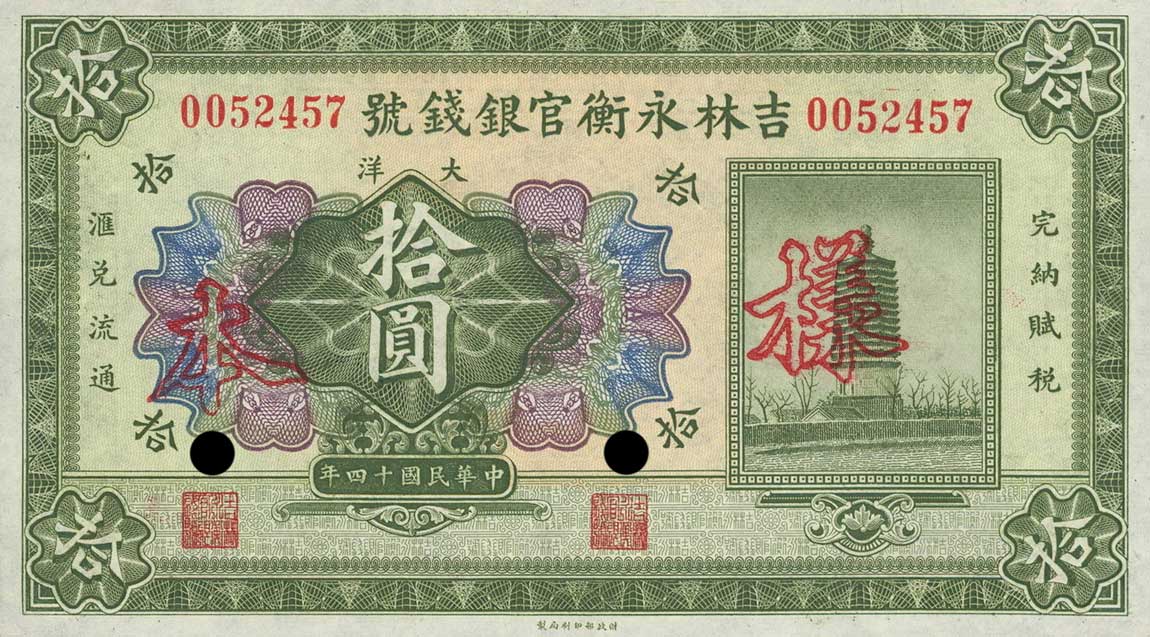 Front of China pS1056: 10 Dollars from 1925