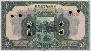 pS1068s from China: 10 Dollars from 1926