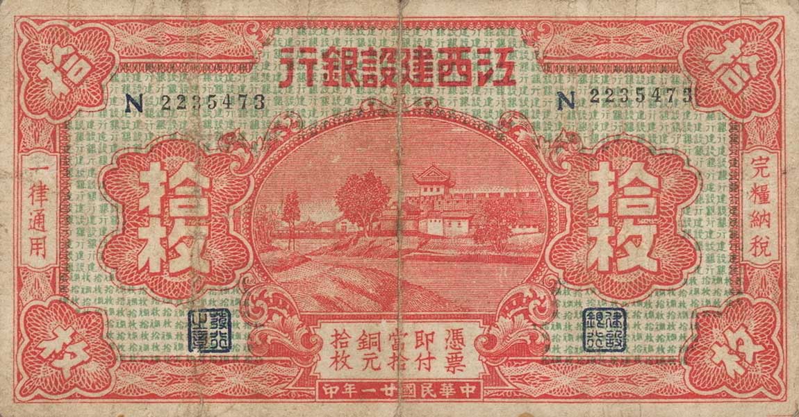 Front of China pS1082Aa: 10 Coppers from 1932