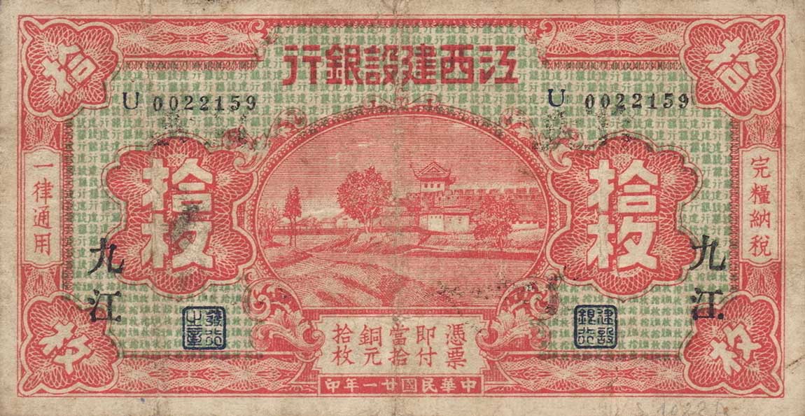 Front of China pS1082Ab: 10 Coppers from 1932