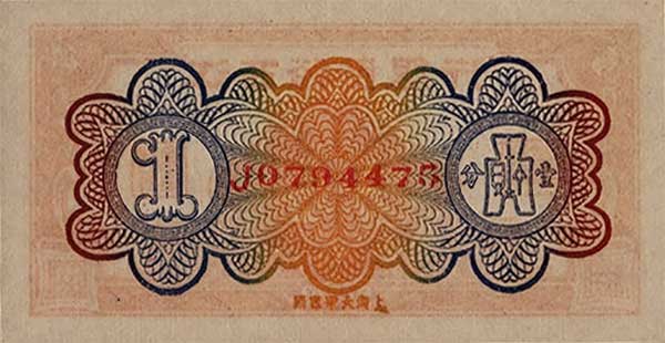 Back of China pS1125: 1 Cent from 1929