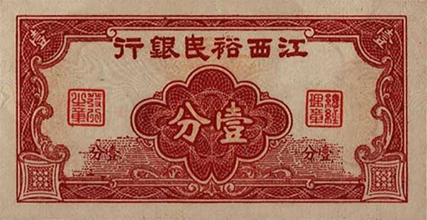 Front of China pS1125: 1 Cent from 1929