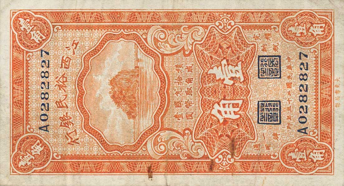 Front of China pS1139a: 10 Cents from 1934