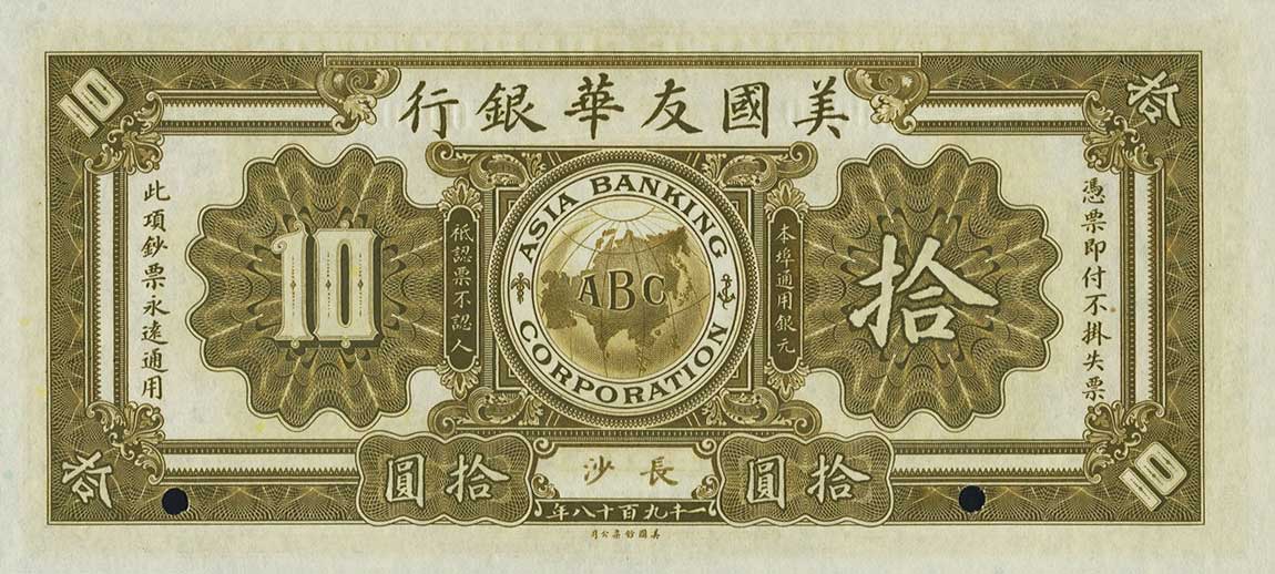 Back of China pS113s3: 10 Dollars from 1918