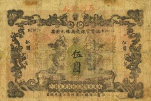 pS1169 from China: 5 Dollars from 1905 pS1169 from China: 5 Dollars from 1905