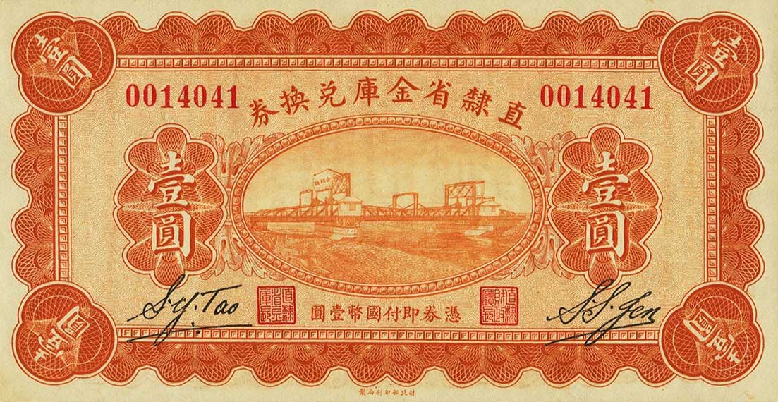 Front of China pS1241a: 1 Yuan from 1928