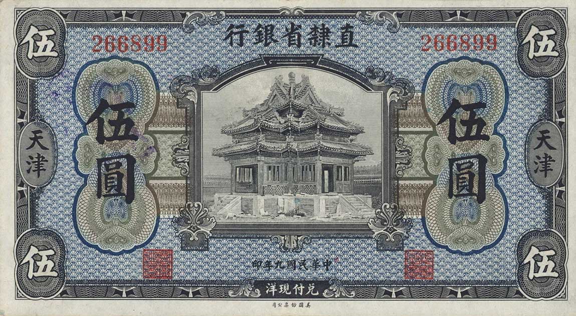 Front of China pS1264b: 5 Dollars from 1920