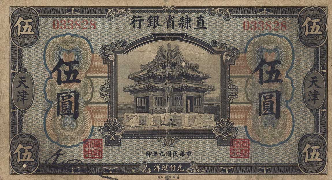 Front of China pS1264c: 5 Dollars from 1920