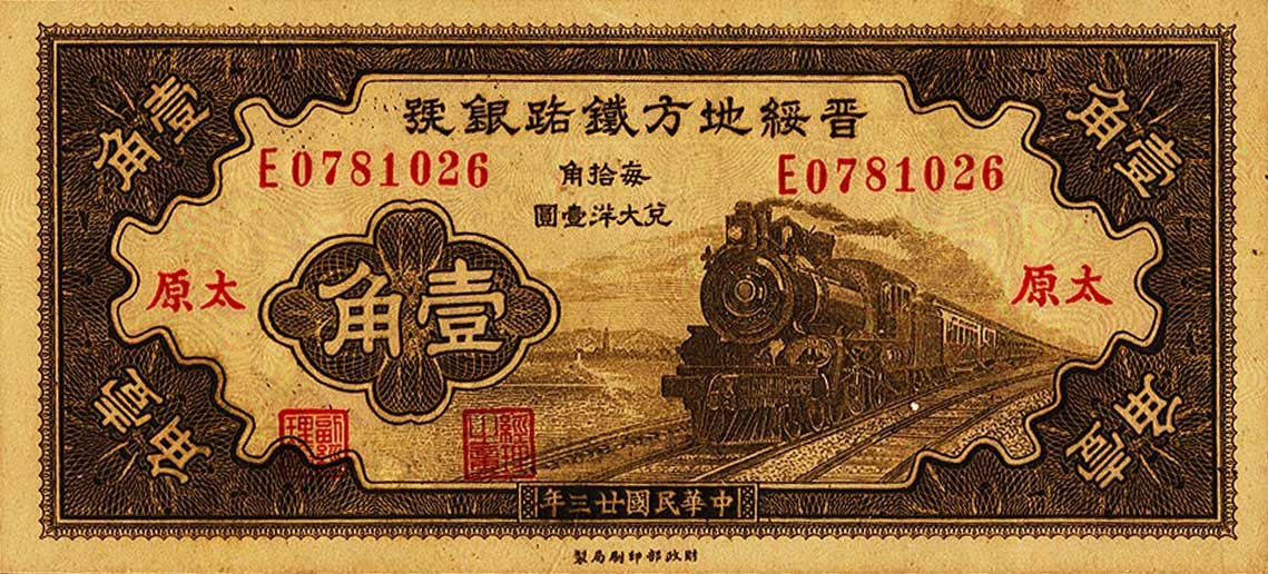 Front of China pS1291b: 1 Chiao from 1934