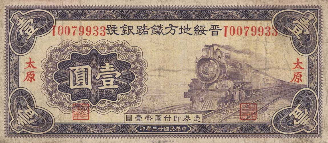 Front of China pS1294c: 1 Yuan from 1934