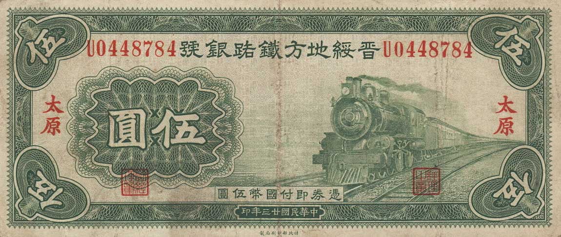 Front of China pS1295a: 5 Yuan from 1934