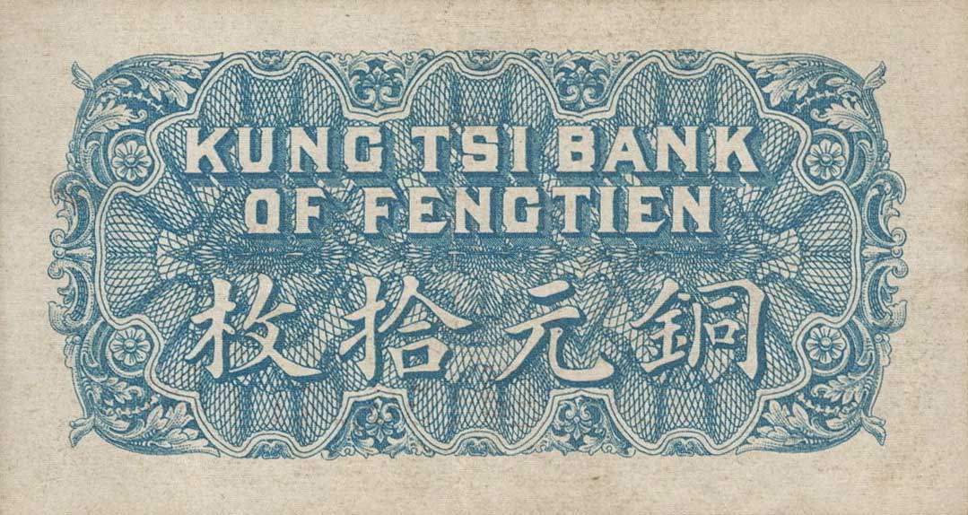 Back of China pS1301a: 5 Yuan from 1936