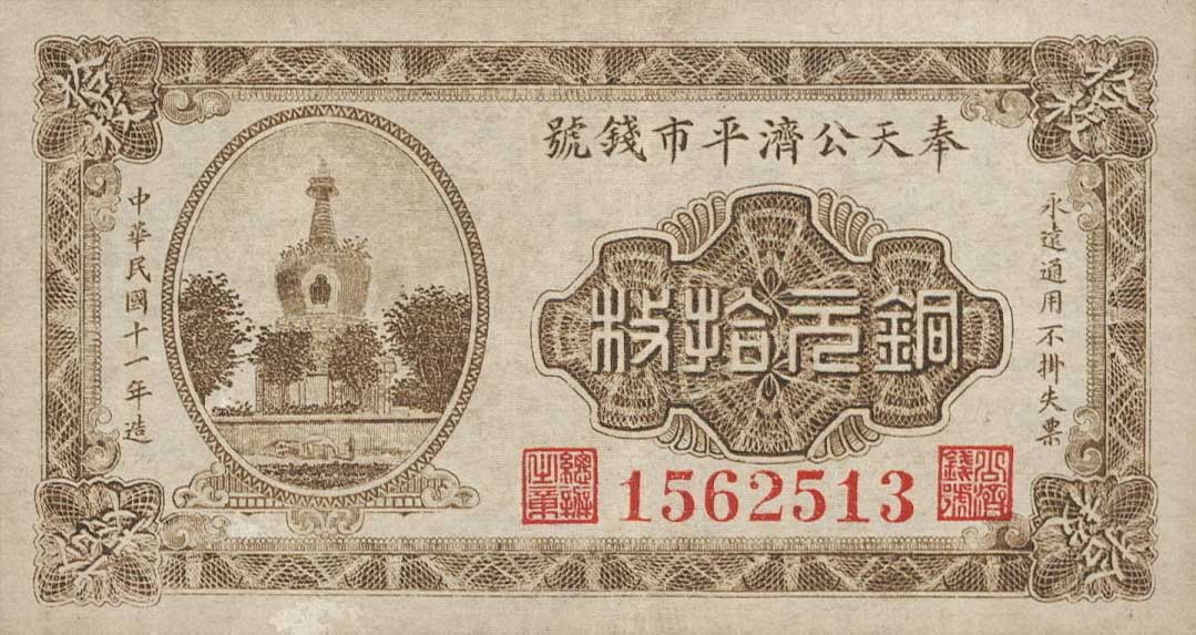 Front of China pS1301a: 5 Yuan from 1936