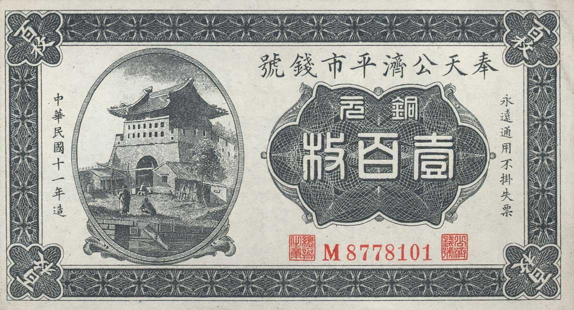 Front of China pS1370: 100 Coppers from 1922