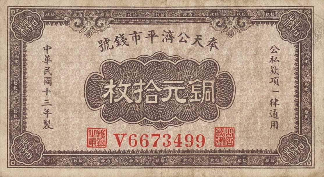 Front of China pS1377: 10 Coppers from 1924