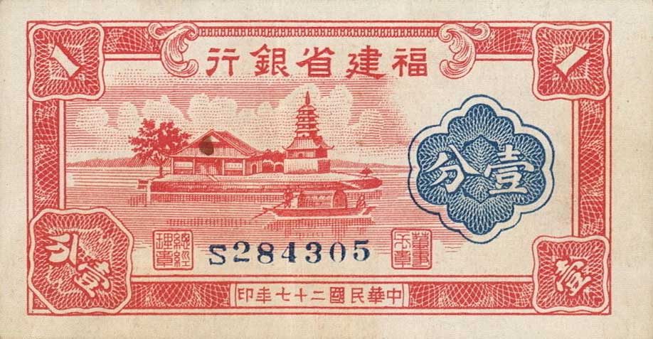 Front of China pS1415: 1 Fen from 1938